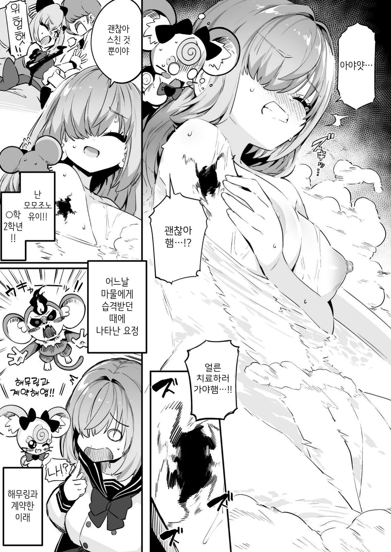 Mahou Shoujo no Naoshikata  Kizu o Naoseru no wa Oji-san dake!! page 7 full