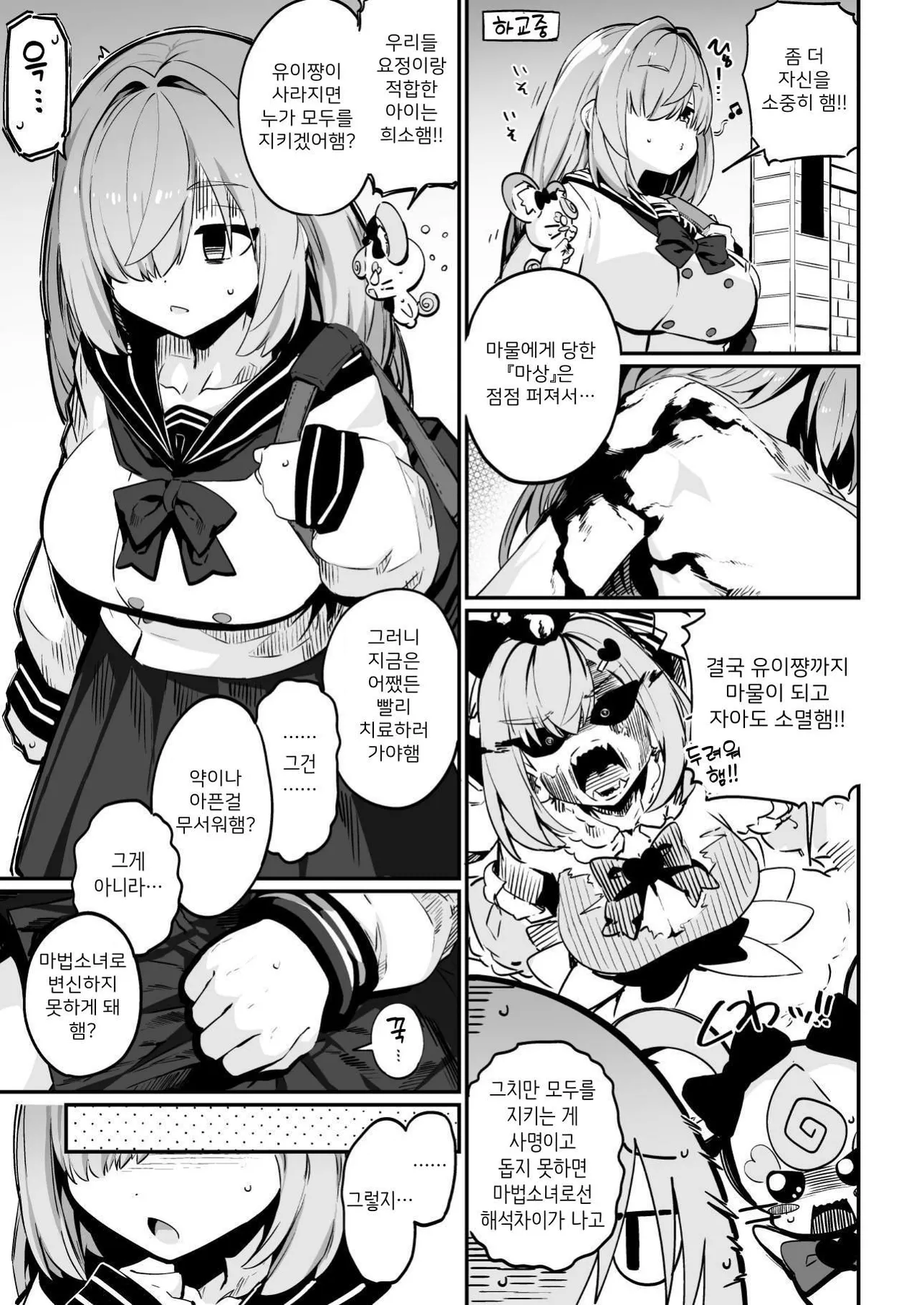 Mahou Shoujo no Naoshikata  Kizu o Naoseru no wa Oji-san dake!! page 9 full