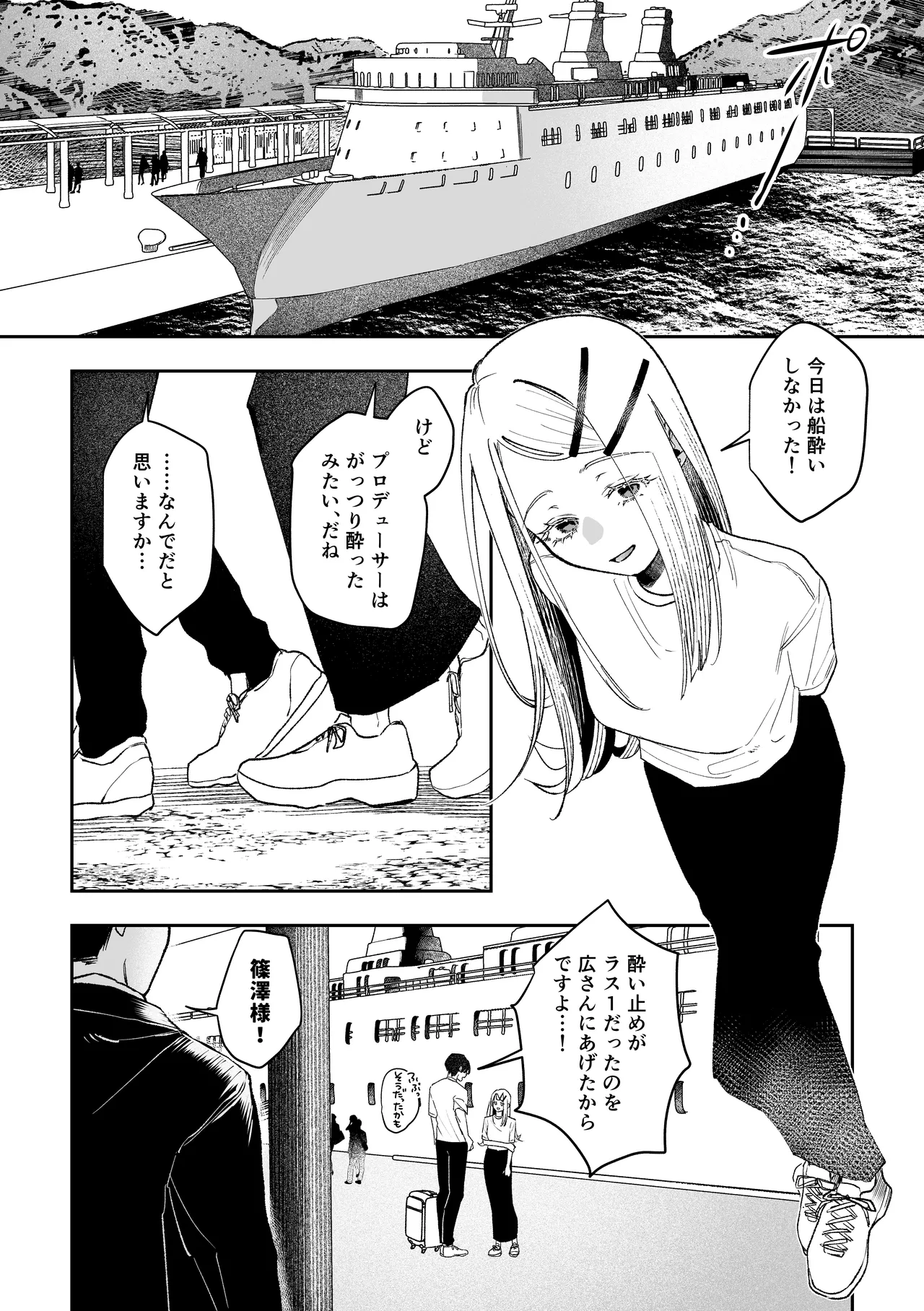 白宵の宿 ー篠○広のオカルト研究室 神隠し編ー page 10 full