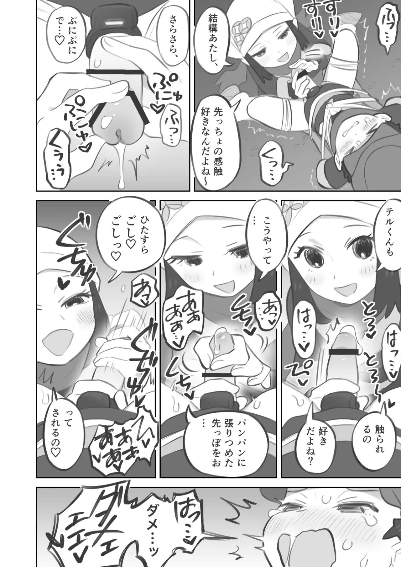 ShouTeru Kinbaku Kitou Seme Manga page 2 full
