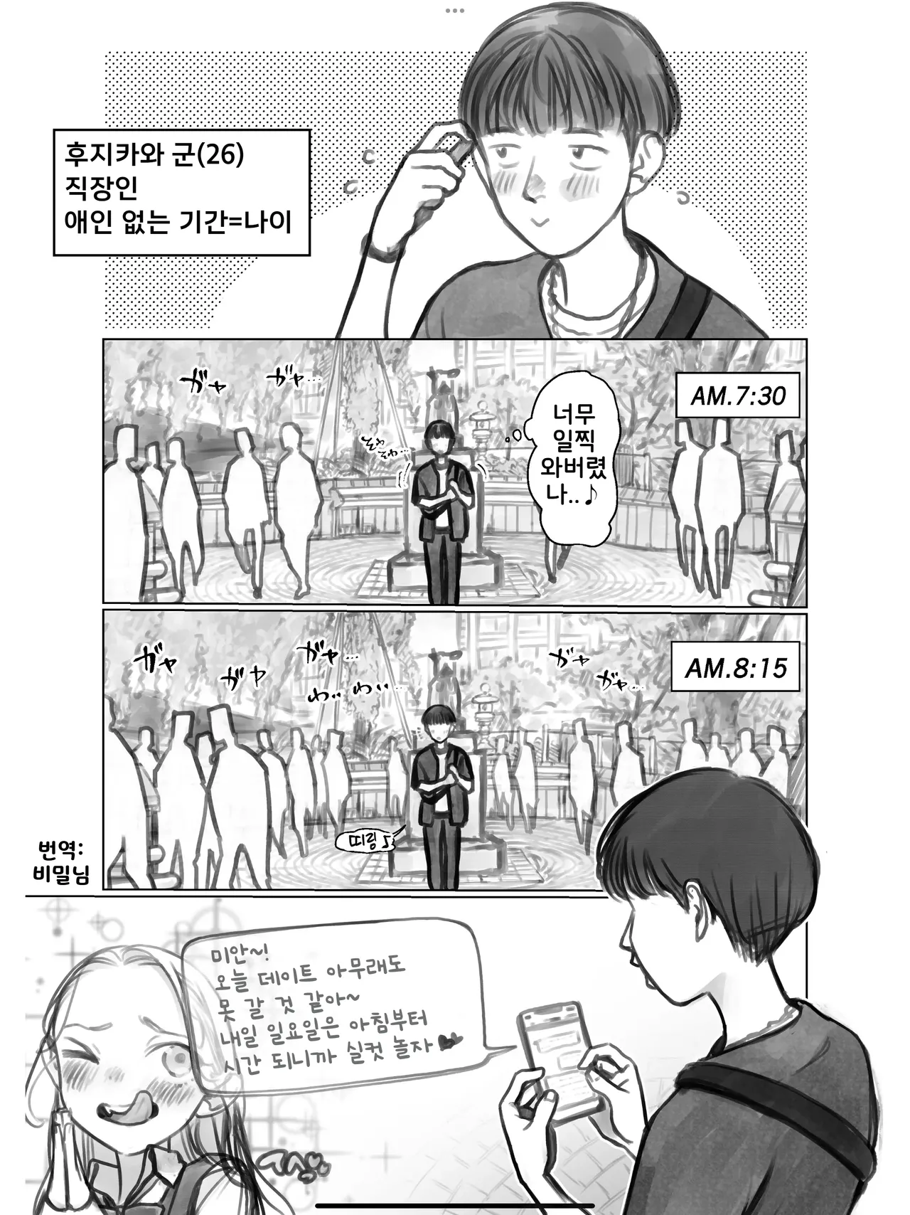 Fuji-Kun | 후지 군 + 보너스 몇개 page 1 full