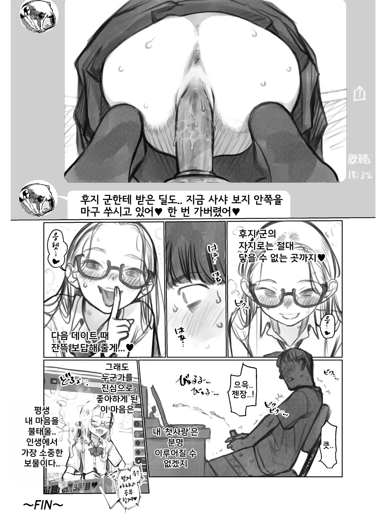 Fuji-Kun | 후지 군 + 보너스 몇개 page 4 full