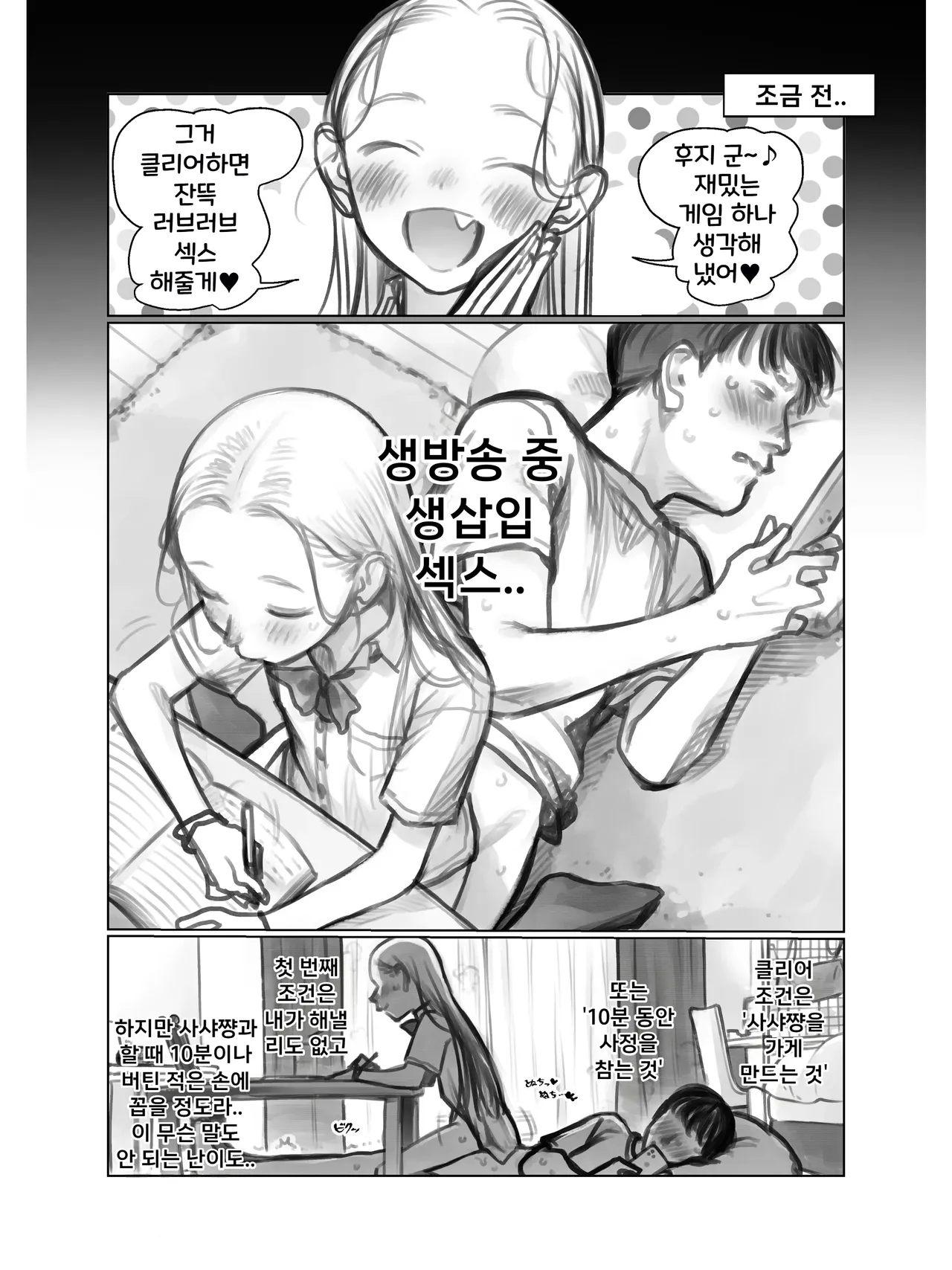 Fuji-Kun | 후지 군 + 보너스 몇개 page 7 full