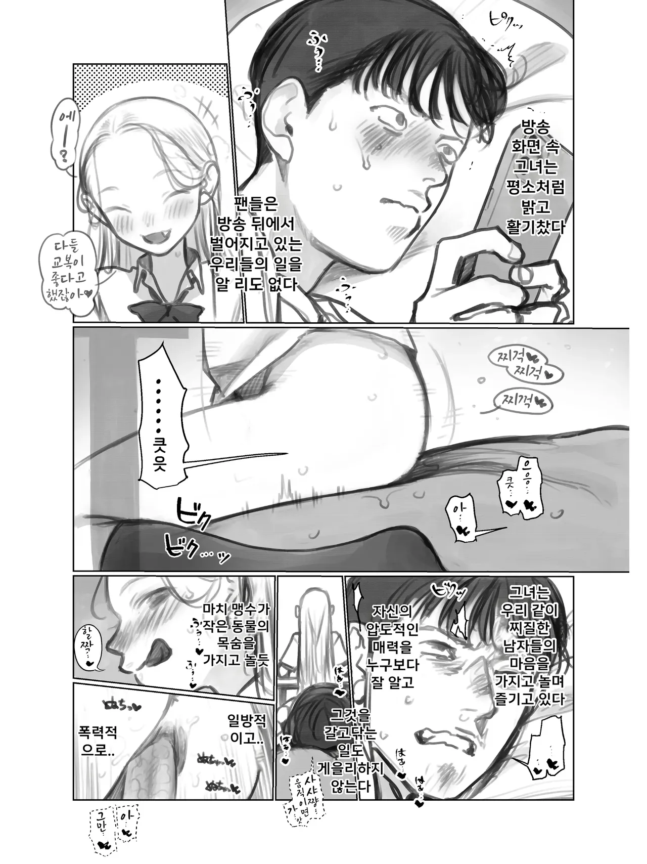 Fuji-Kun | 후지 군 + 보너스 몇개 page 8 full