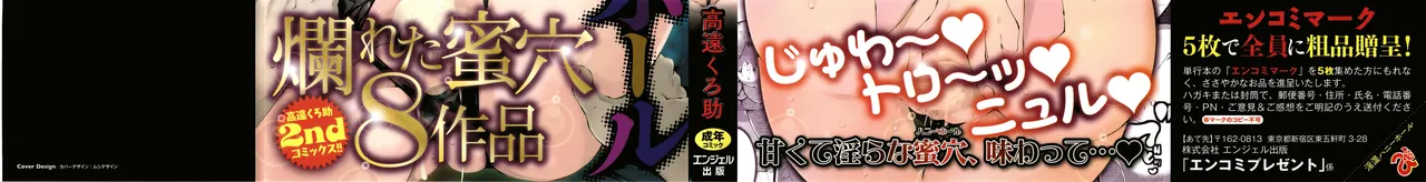 Takato Kurosuke - Inshitsu Honeyhole CXX ESP page 2 full