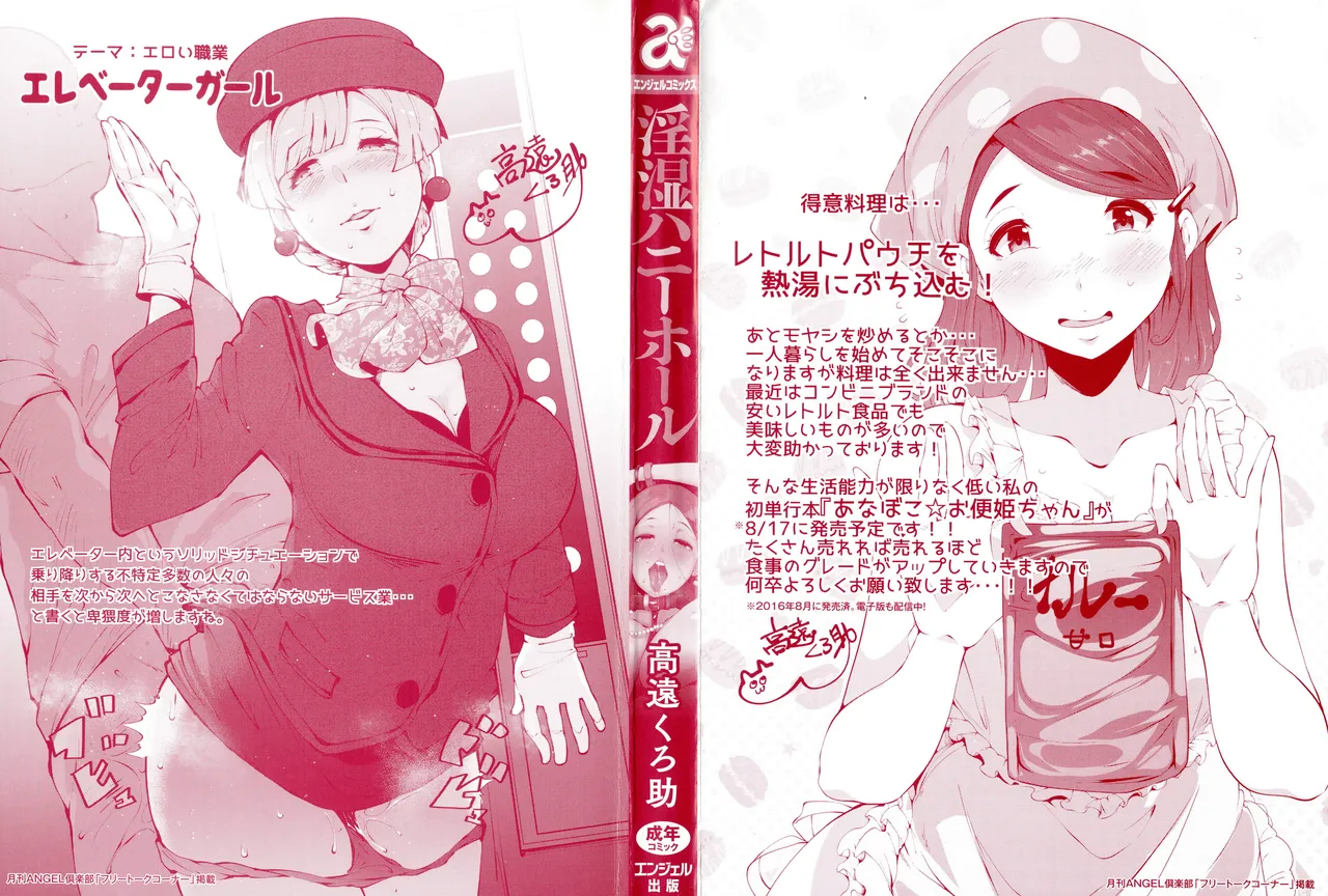Takato Kurosuke - Inshitsu Honeyhole CXX ESP page 3 full