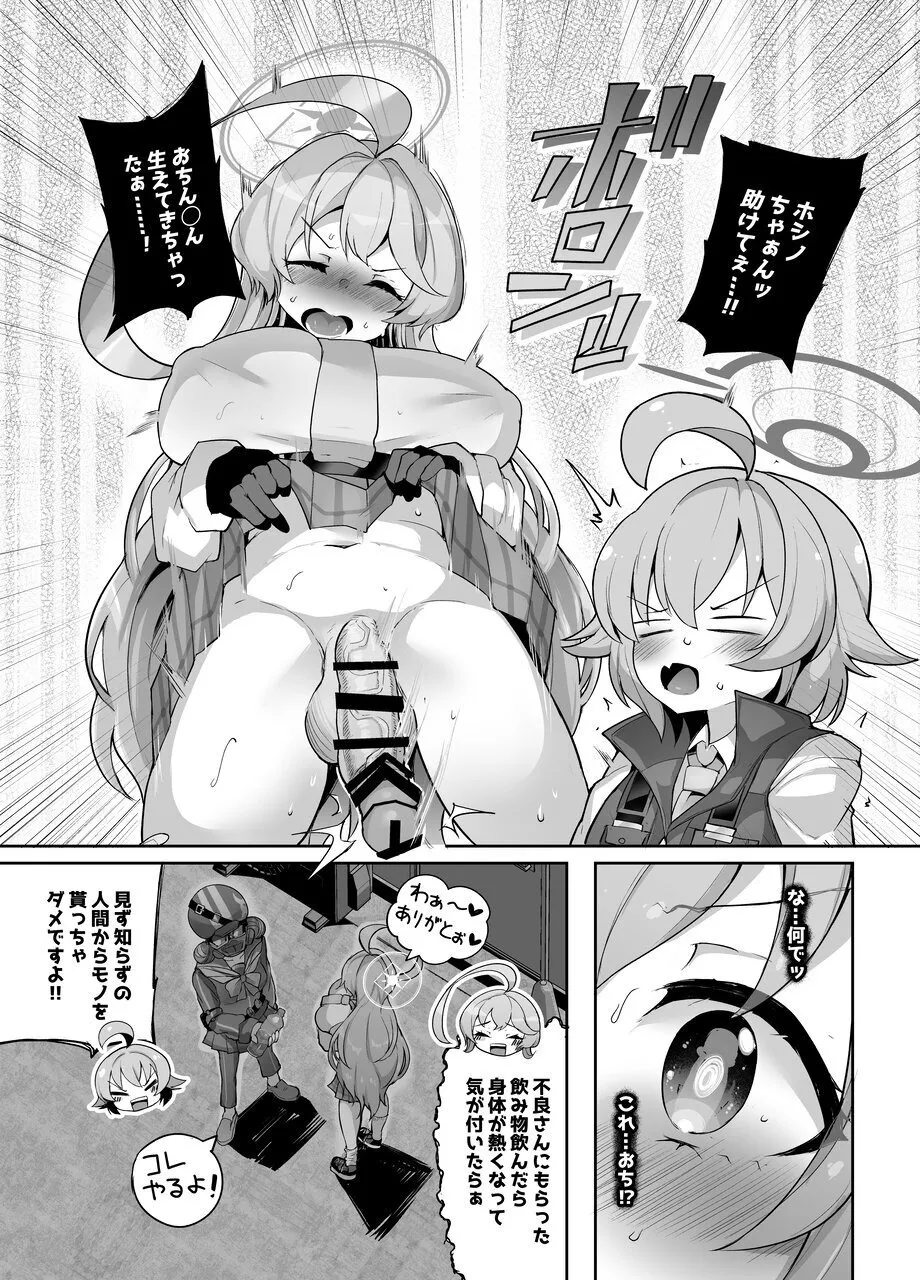ガマンしてくださいユメ先輩 page 5 full