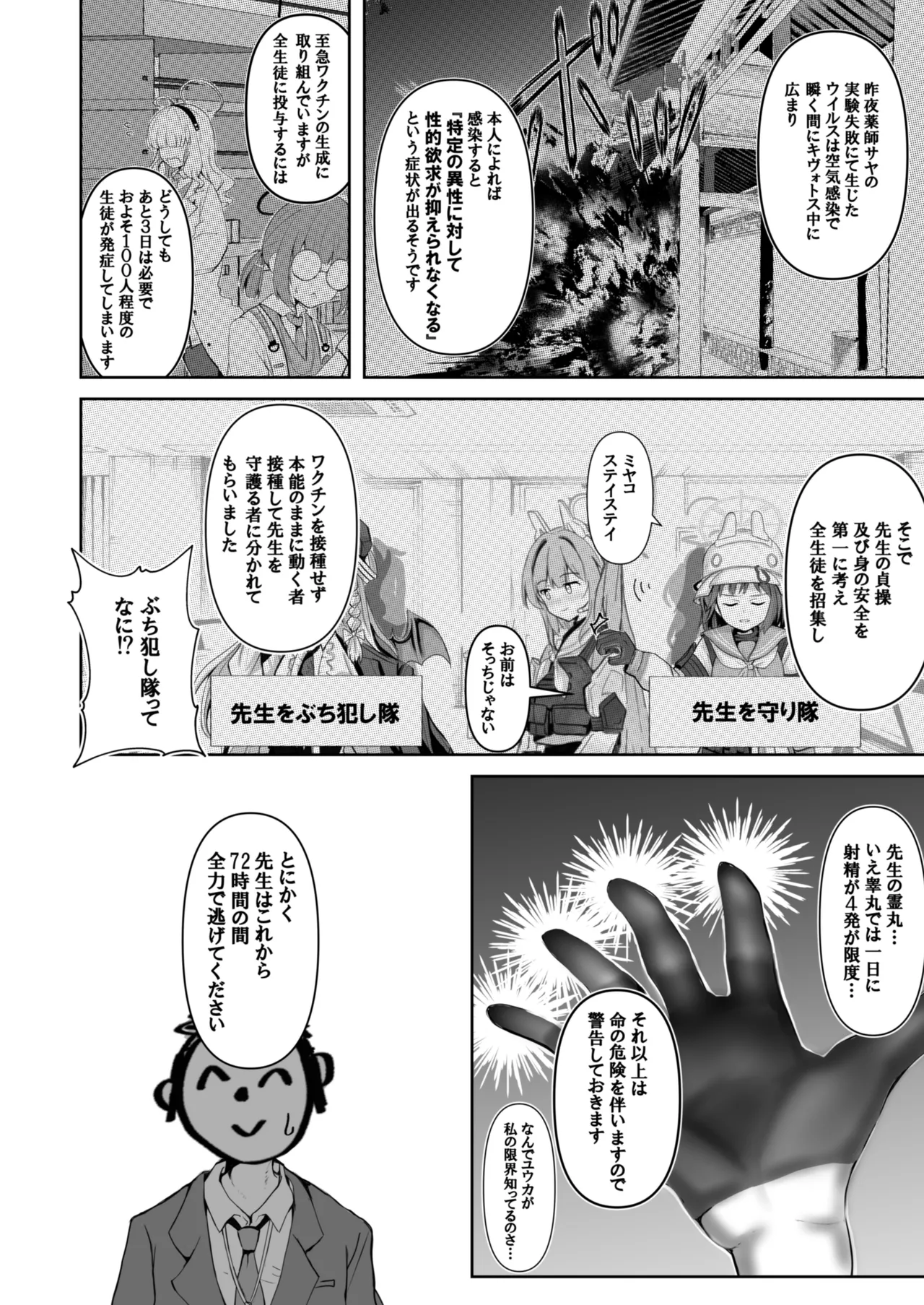 先生のことが大大大大大好きな100人の生徒から逃げ切れ page 5 full