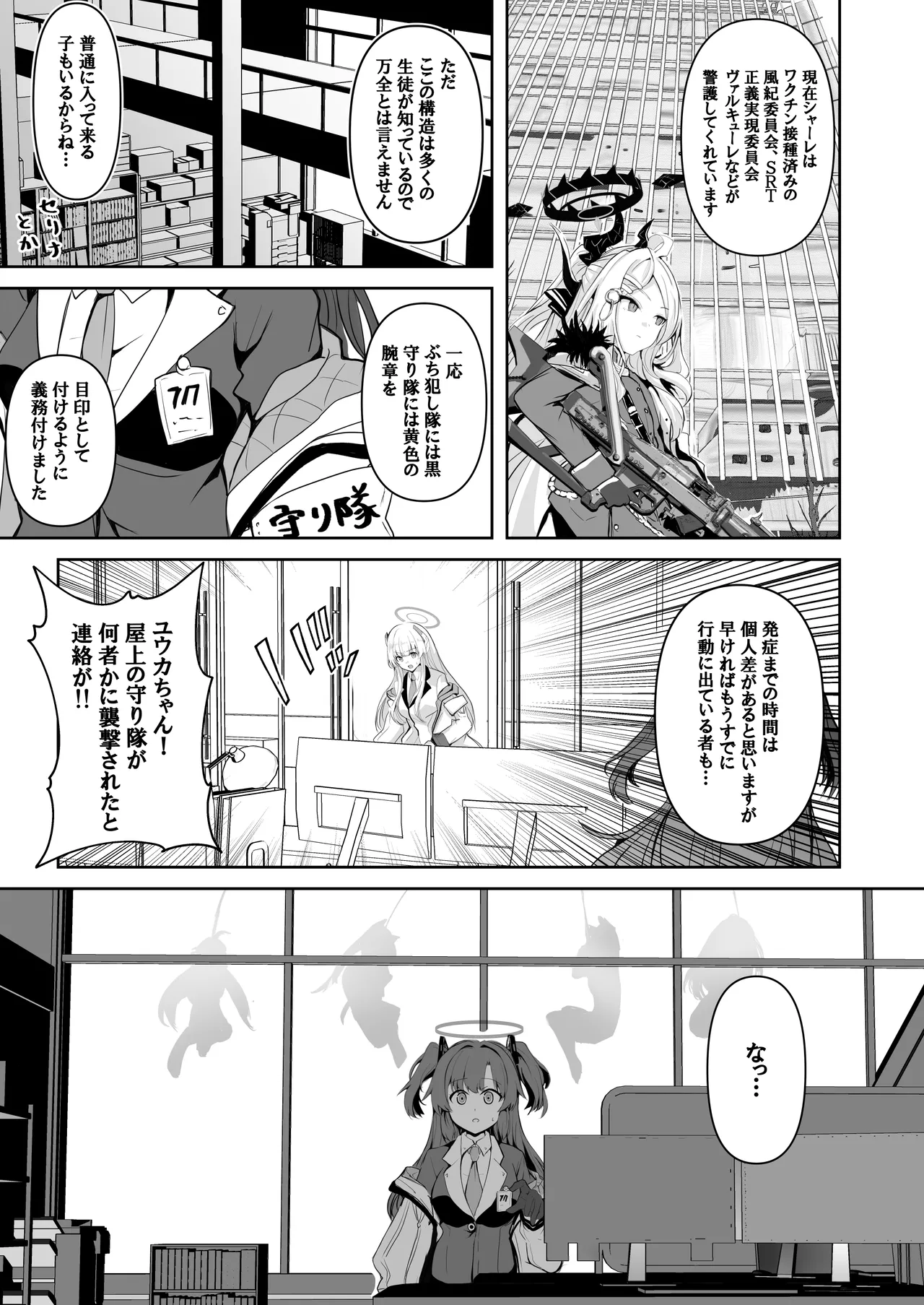 先生のことが大大大大大好きな100人の生徒から逃げ切れ page 6 full