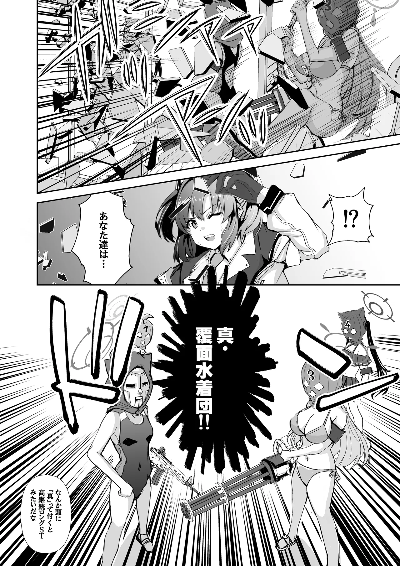 先生のことが大大大大大好きな100人の生徒から逃げ切れ page 7 full