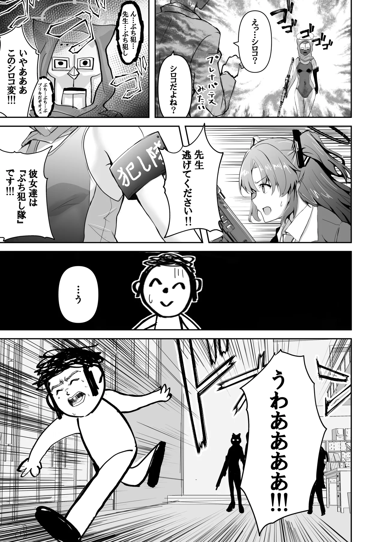 先生のことが大大大大大好きな100人の生徒から逃げ切れ page 8 full