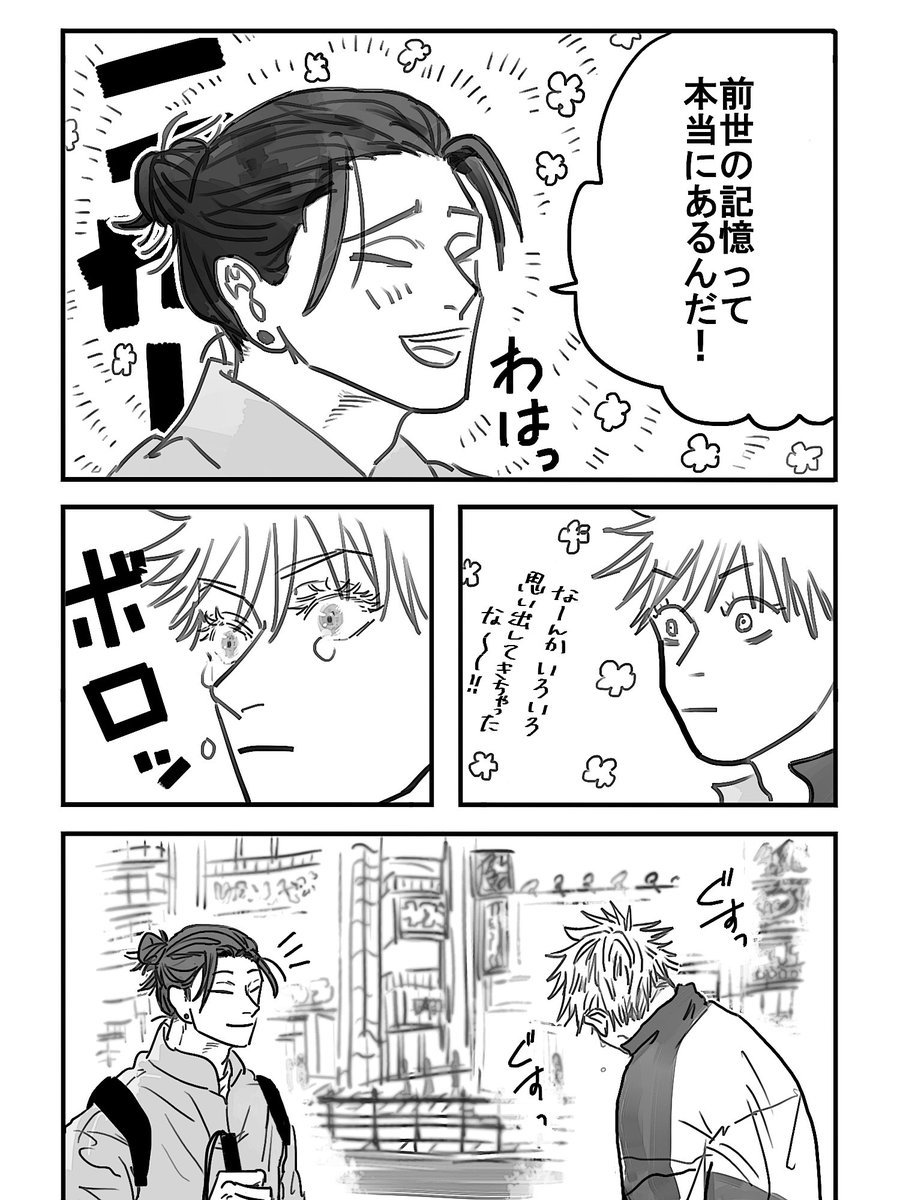 Found Youth page 9 full