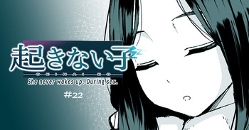 起きない子 cover