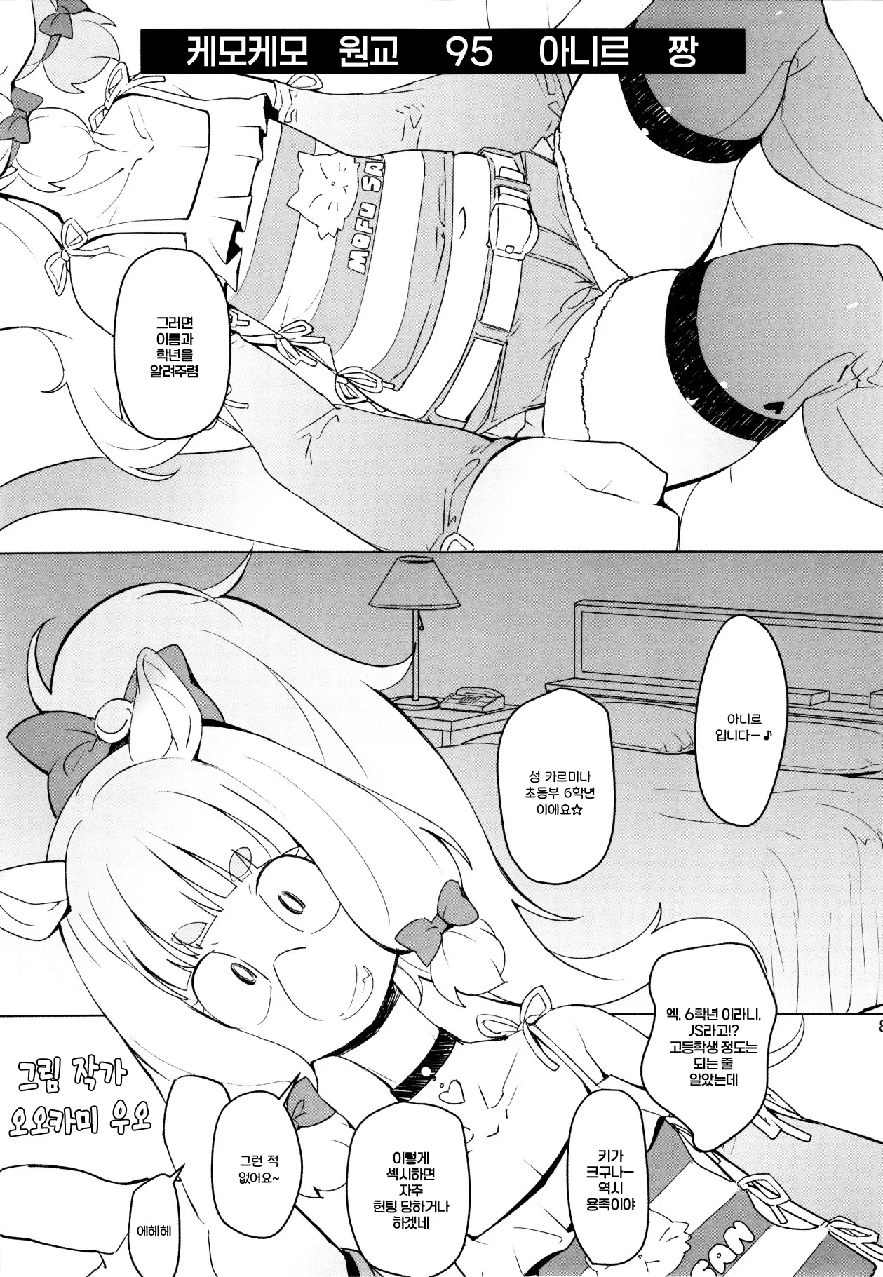 케모케모 원교 95 아니르 짱 page 1 full