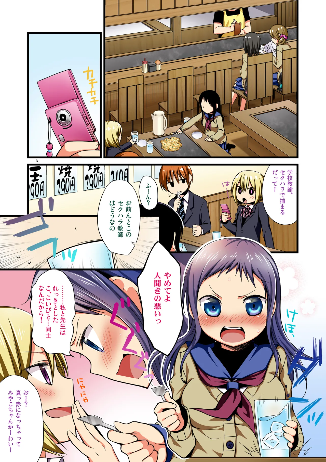 せんせいと、いけないこと フルカラー版 page 2 full