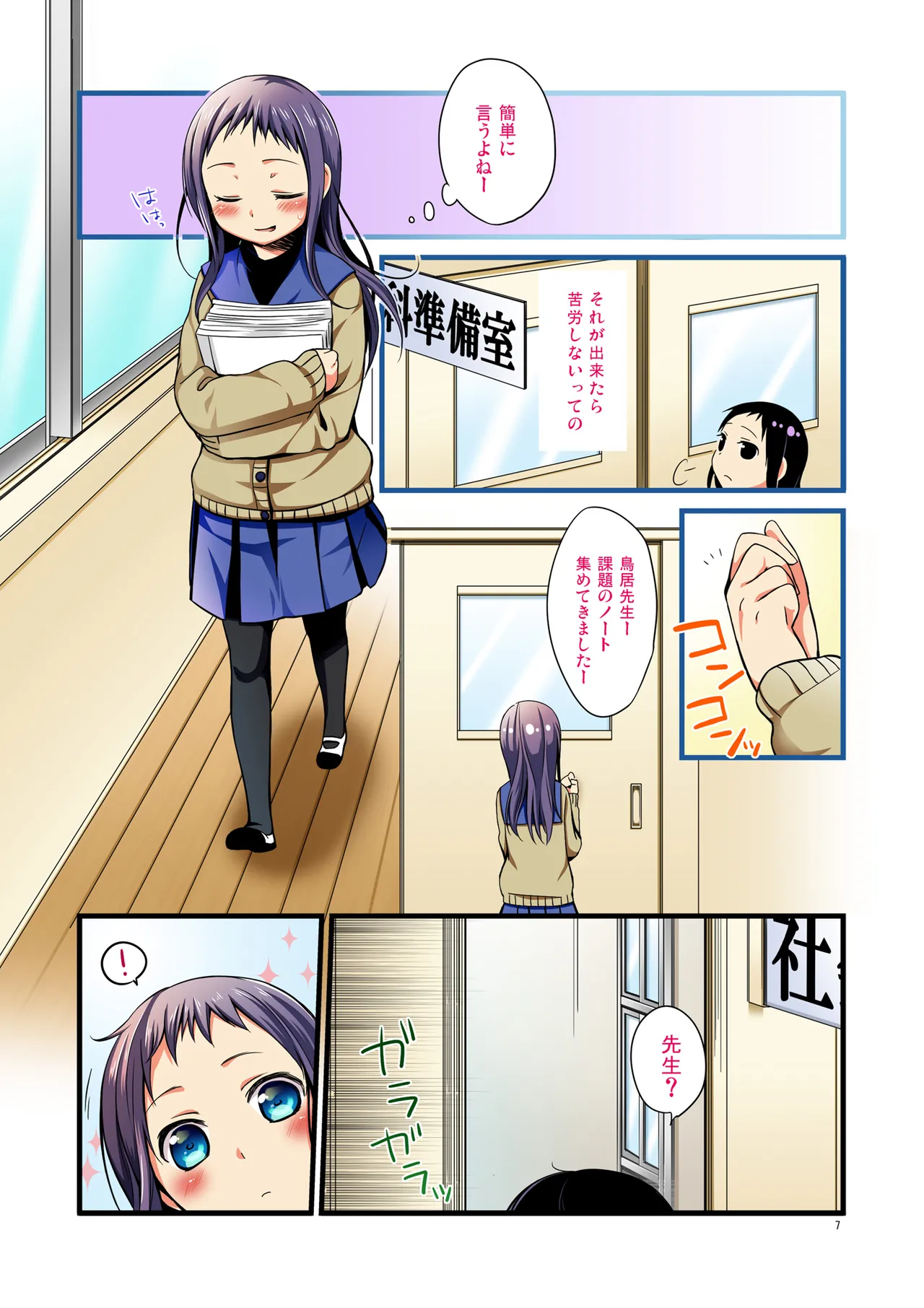 せんせいと、いけないこと フルカラー版 page 4 full