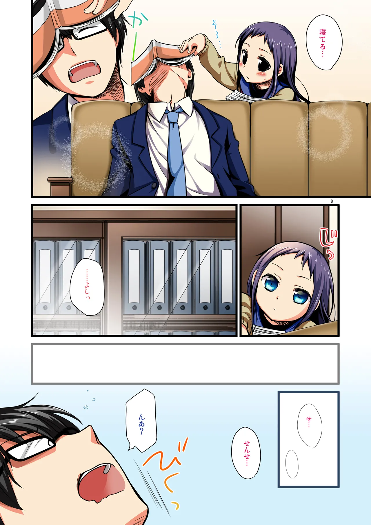 せんせいと、いけないこと フルカラー版 page 5 full