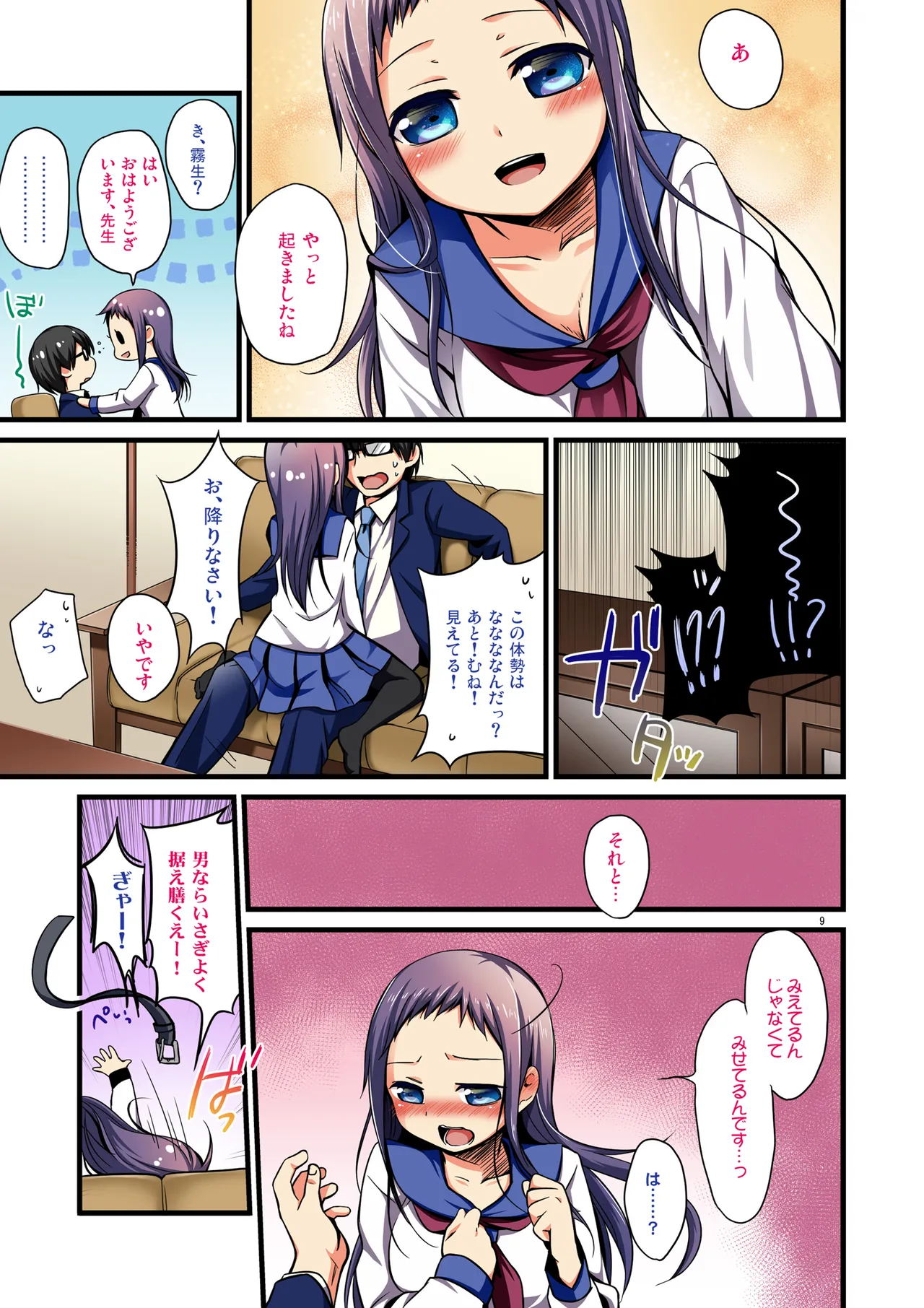 せんせいと、いけないこと フルカラー版 page 6 full