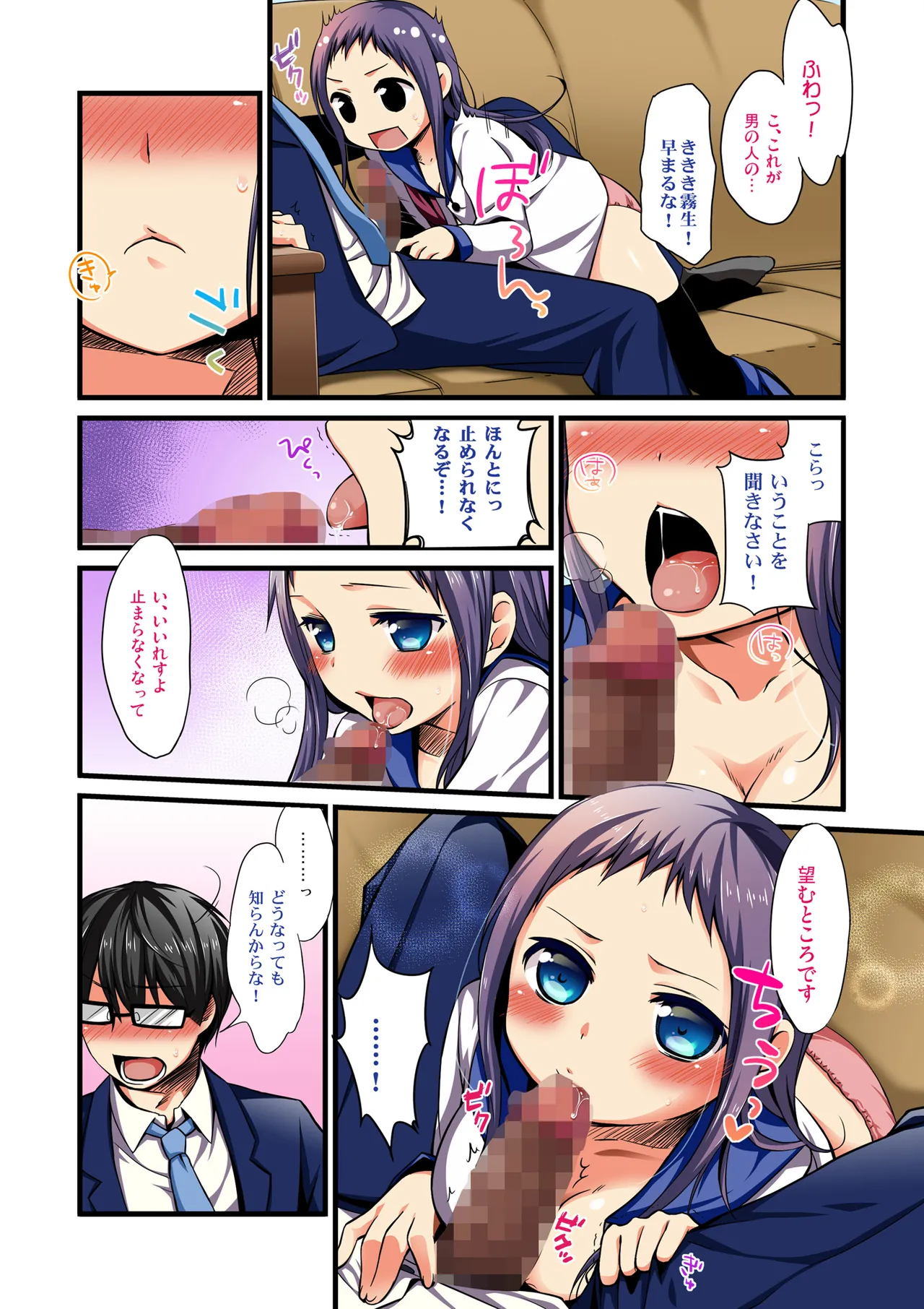 せんせいと、いけないこと フルカラー版 page 7 full