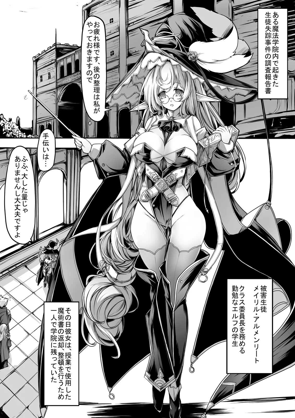 ある魔法学院の被害報告書 page 2 full