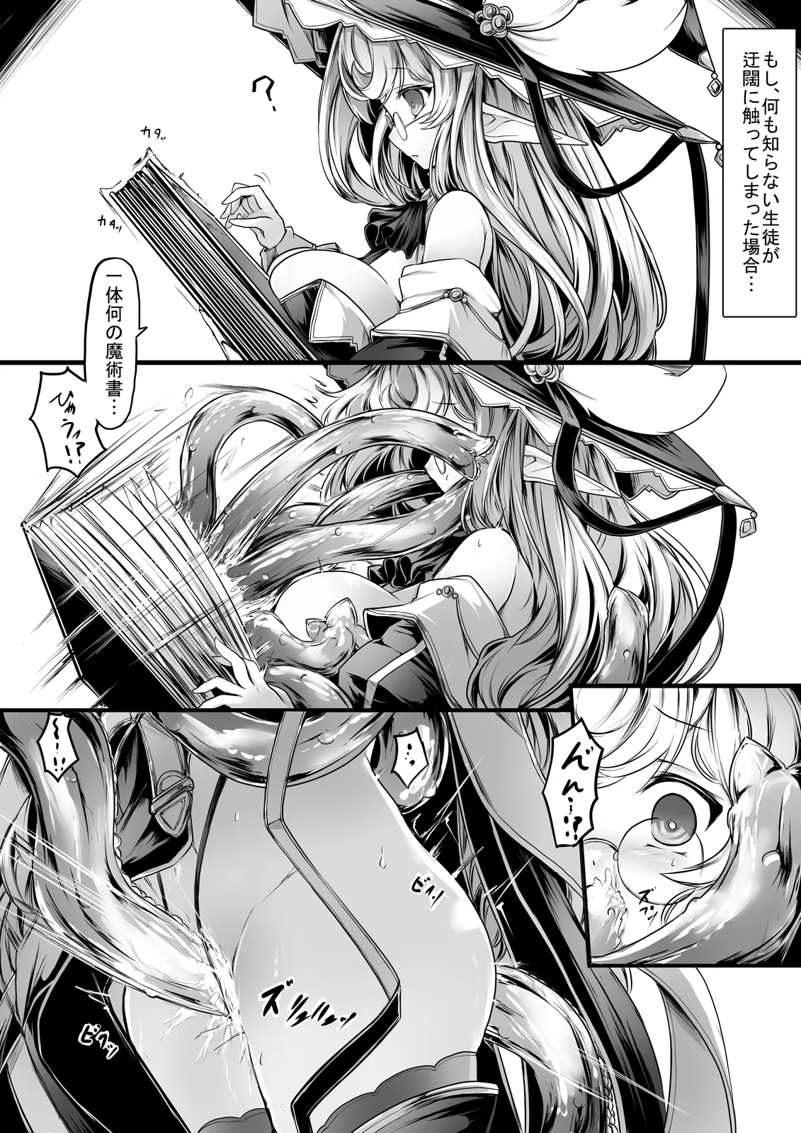 ある魔法学院の被害報告書 page 4 full