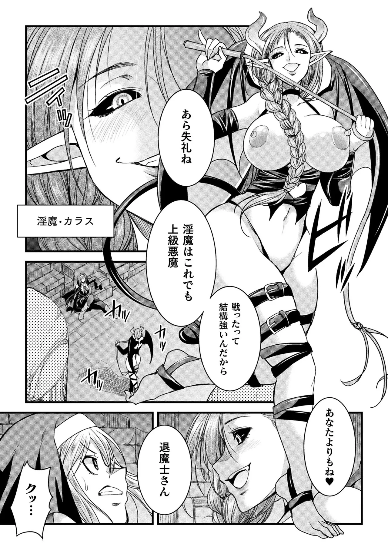 二次元コミックマガジン 正義のヒロイン淫魔堕ち 〜サキュバス暴走性欲で敗北アクメ〜Vol. page 5 full