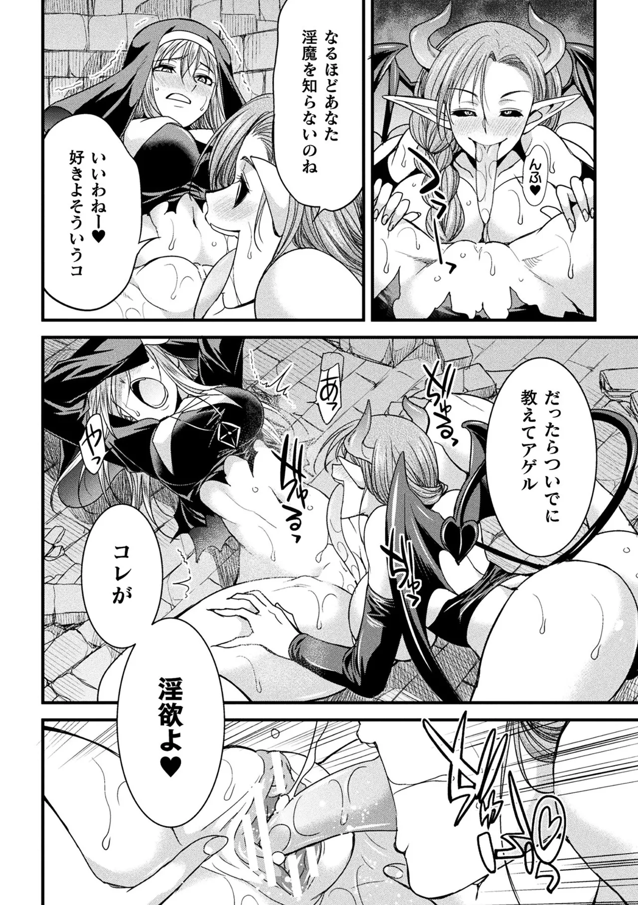 二次元コミックマガジン 正義のヒロイン淫魔堕ち 〜サキュバス暴走性欲で敗北アクメ〜Vol. page 8 full