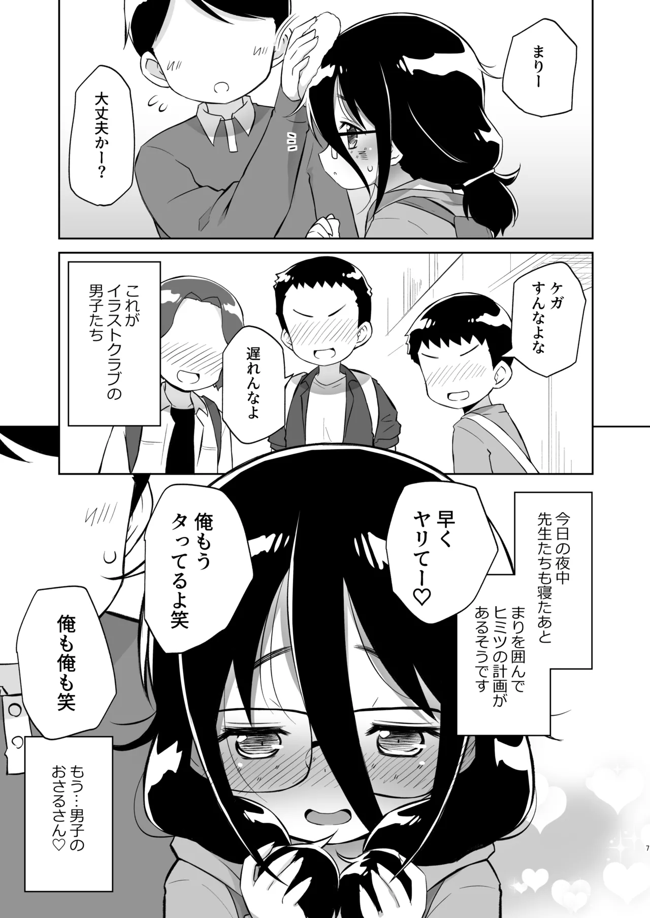 Mari-chan no Shuugaku Ryokou page 6 full