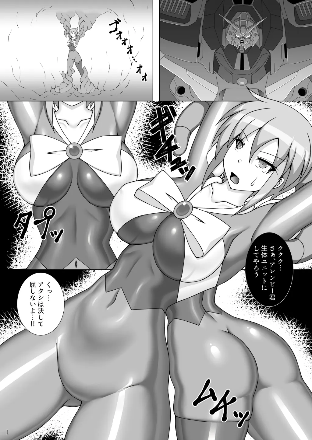Souchaku! Fighting Suit!! 4 page 2 full