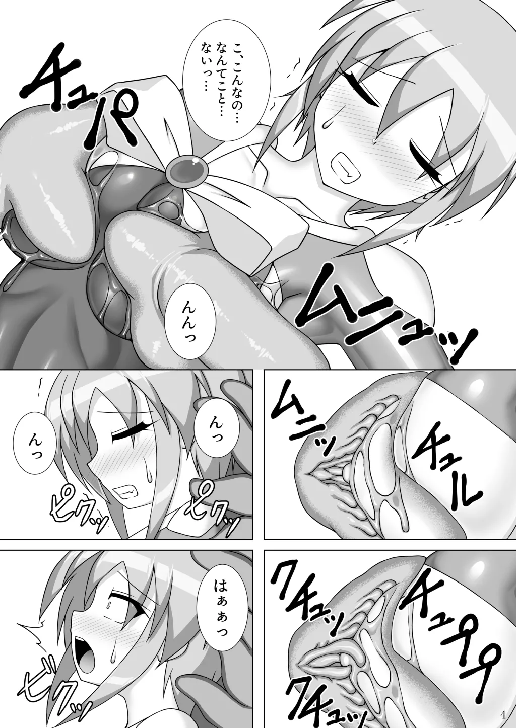 Souchaku! Fighting Suit!! 4 page 5 full