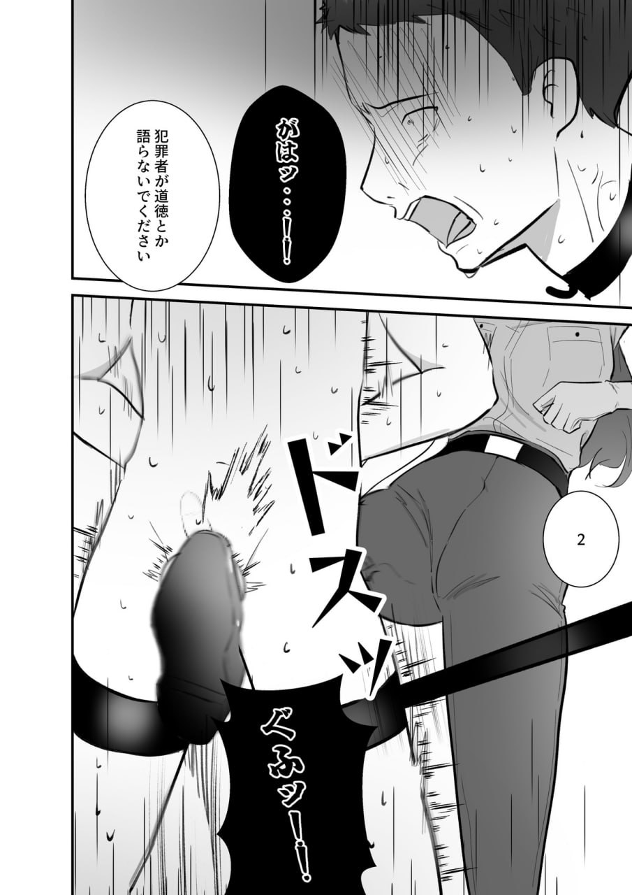 金的の刑 page 4 full