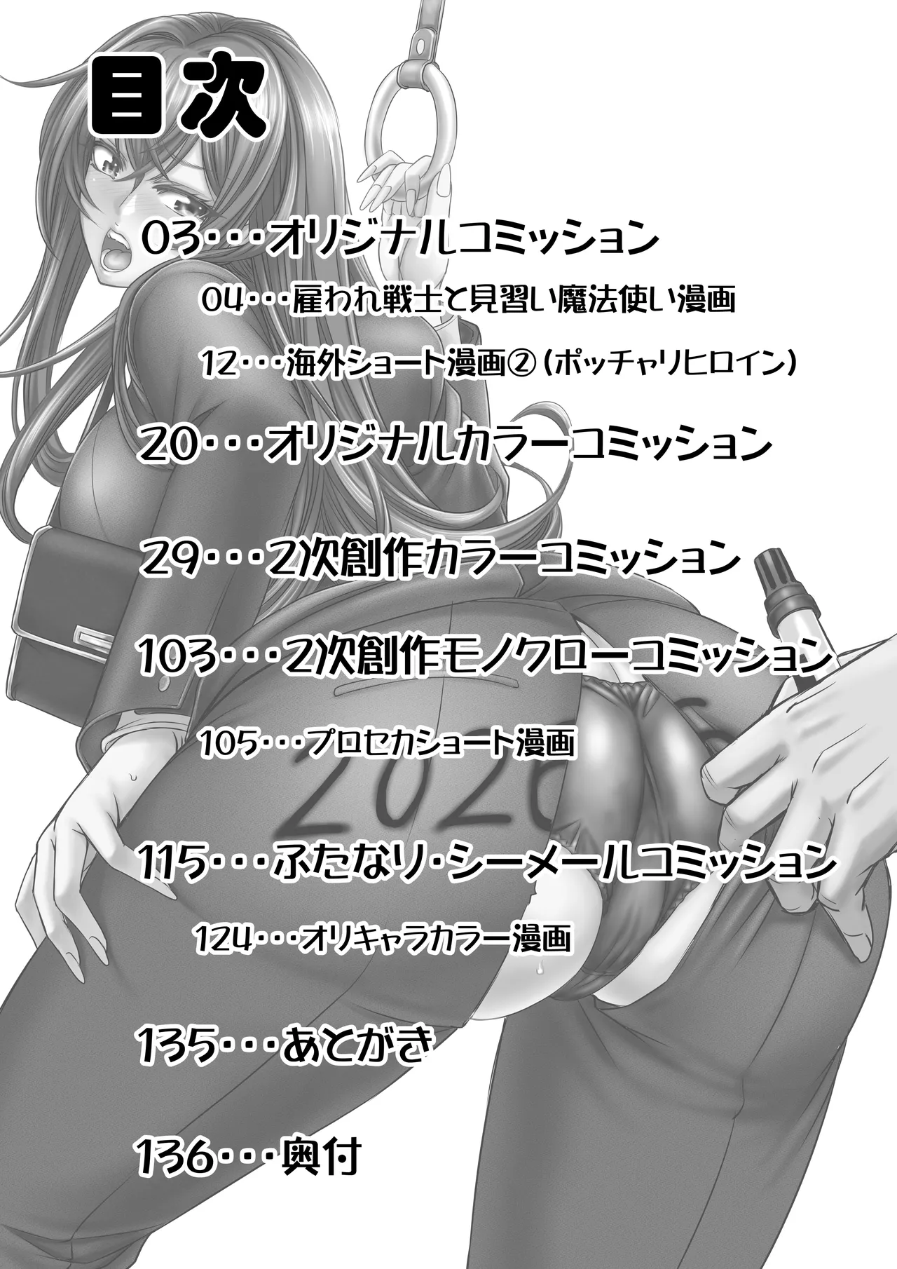 Monji Anal Bunch Commission Omnibus First Half Edition 2026 page 2 full