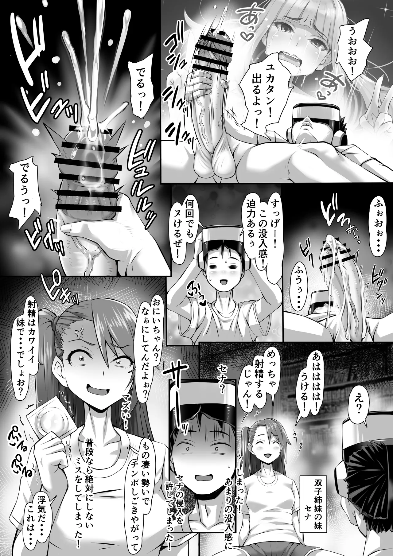 ふたマンコ ボクとふたごのわからせ性戦 page 3 full