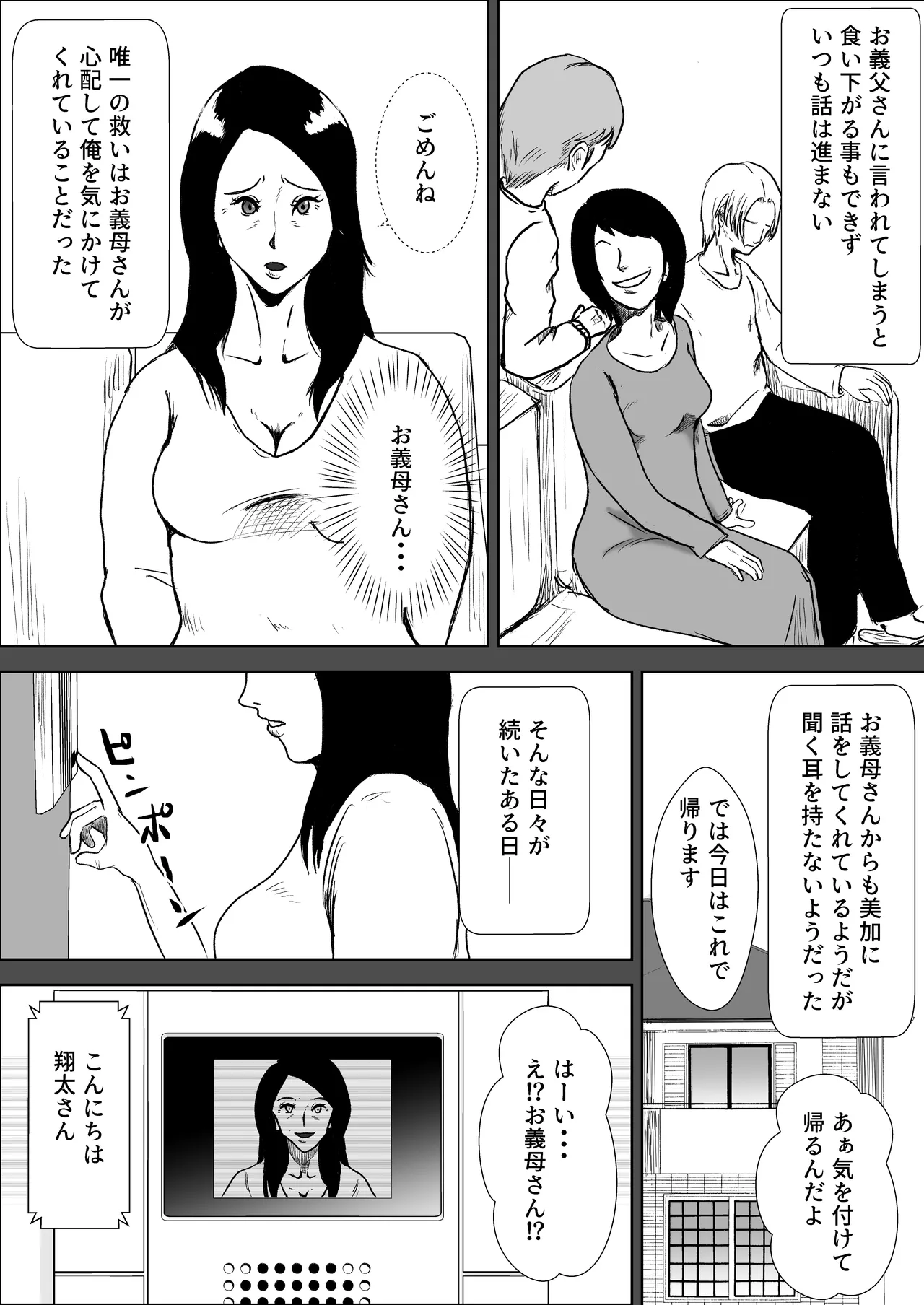 Tsuma no kawari ni gibo to yaru page 9 full
