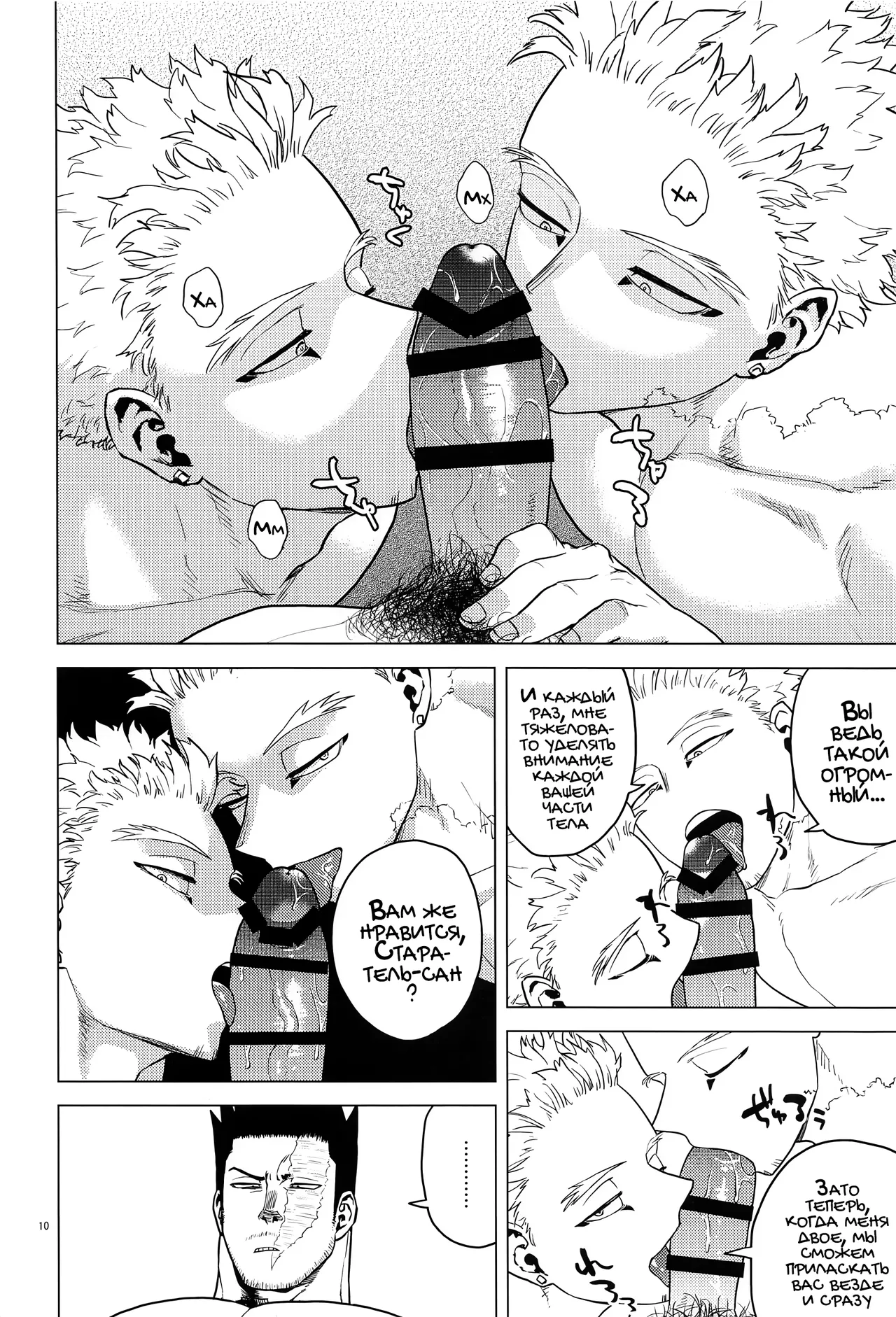 Issekinicho | Kill Two Birds with One Stone | Одним камнем — двух птиц page 10 full