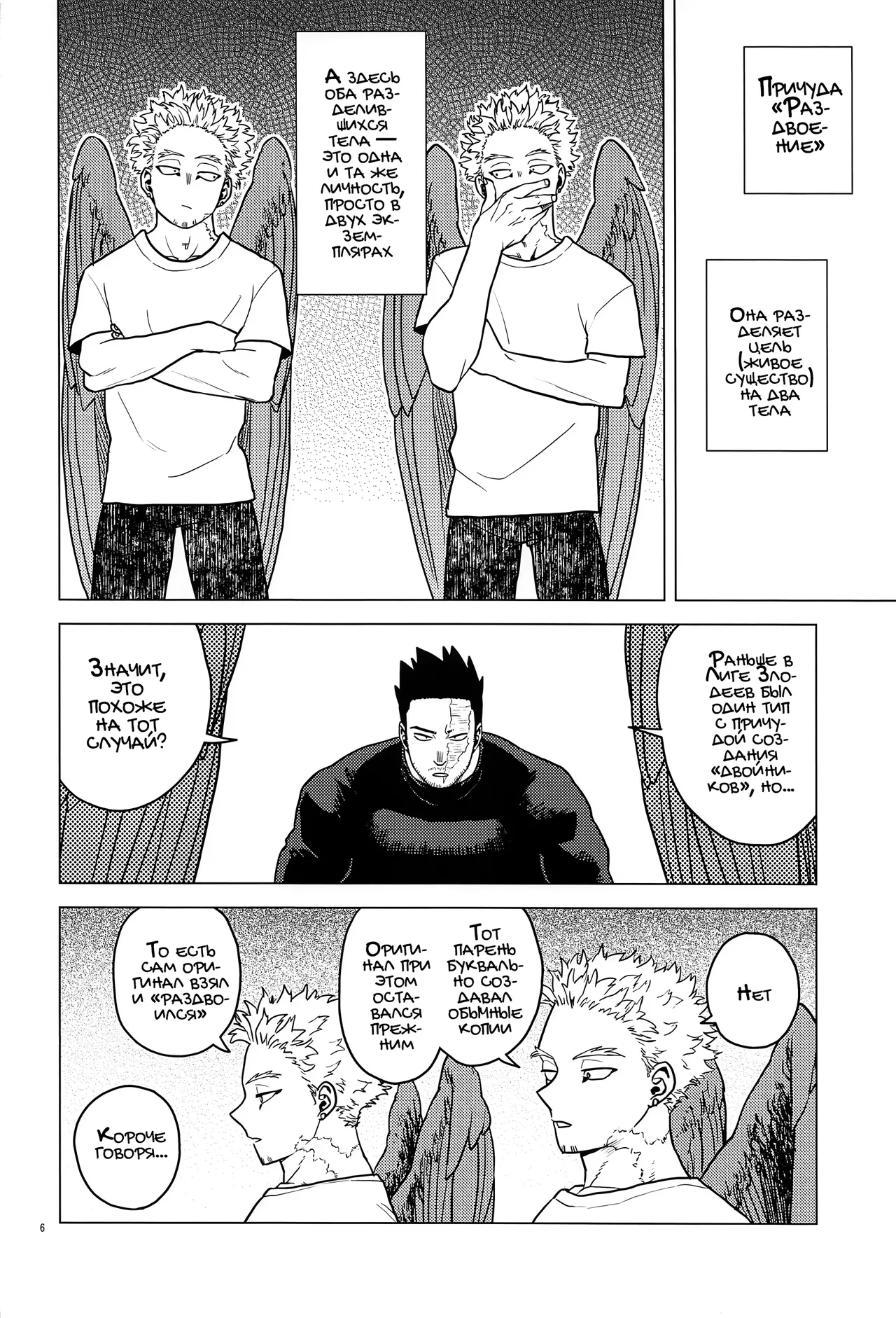 Issekinicho | Kill Two Birds with One Stone | Одним камнем — двух птиц page 6 full
