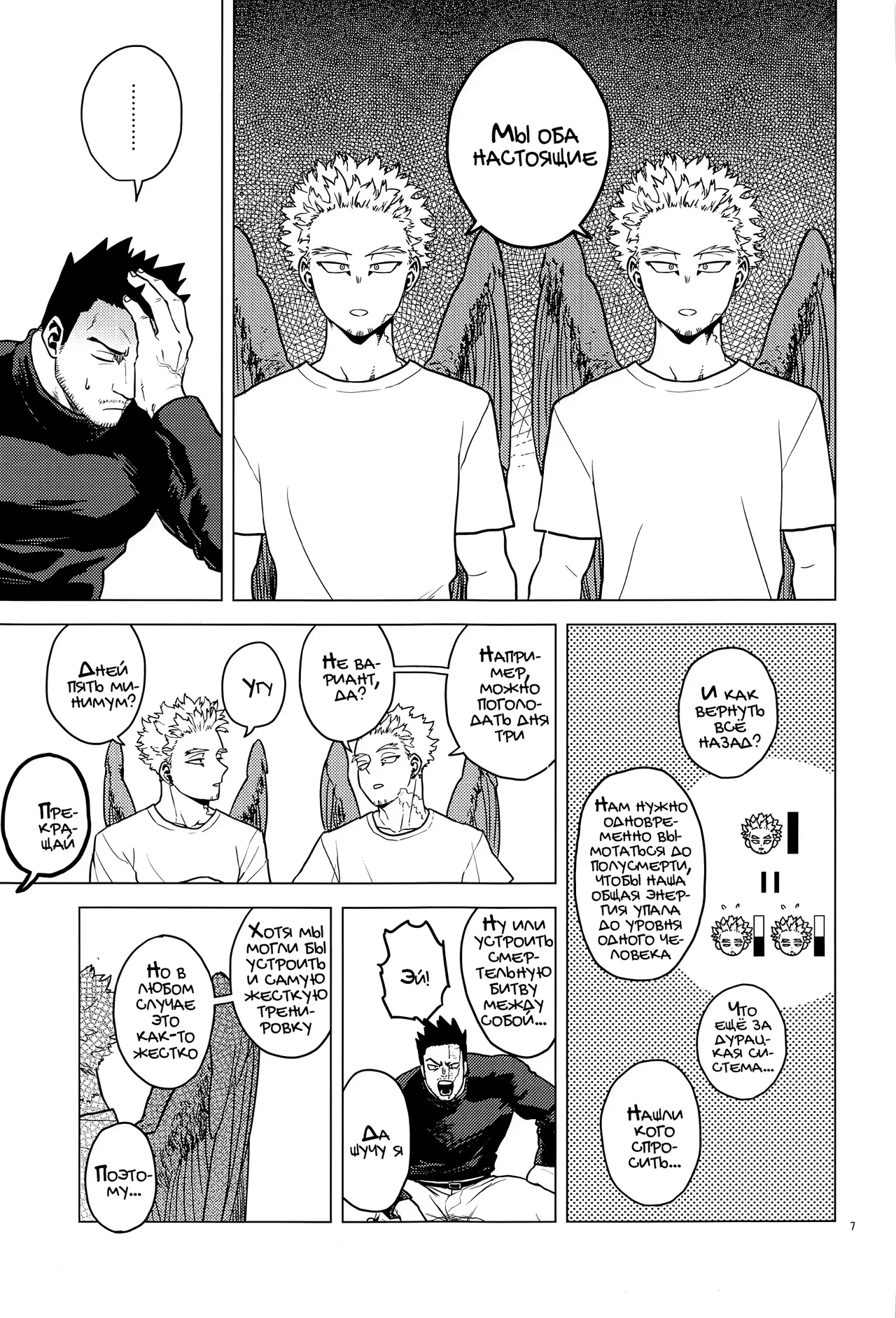 Issekinicho | Kill Two Birds with One Stone | Одним камнем — двух птиц page 7 full