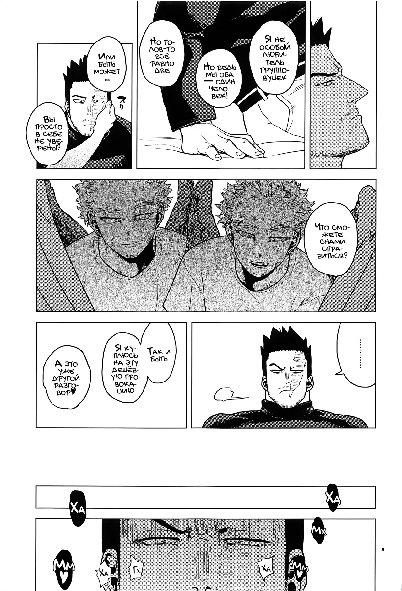 Issekinicho | Kill Two Birds with One Stone | Одним камнем — двух птиц page 9 full