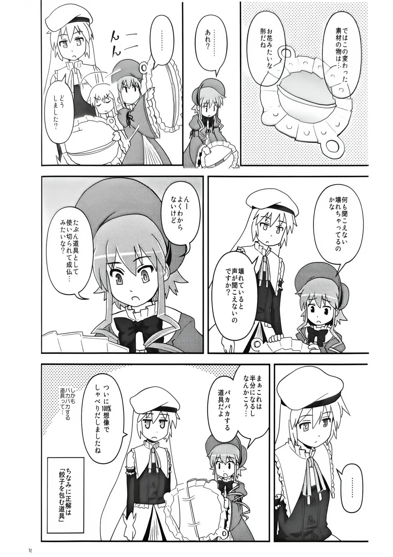 （Reitaisei 11）Gensoukyou no Nagaremono（touhou project） page 10 full