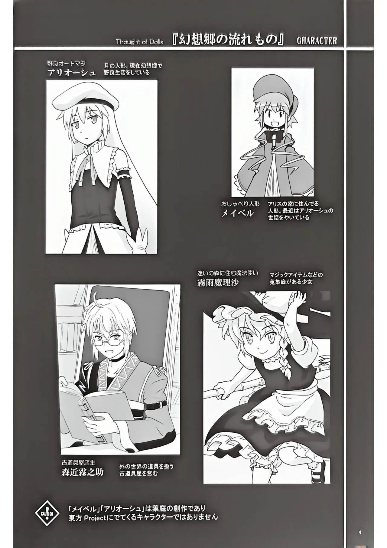（Reitaisei 11）Gensoukyou no Nagaremono（touhou project） page 2 full
