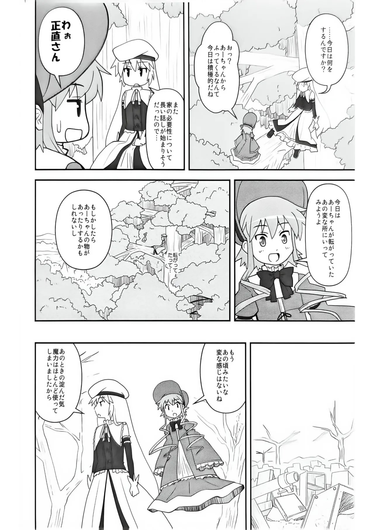 （Reitaisei 11）Gensoukyou no Nagaremono（touhou project） page 4 full