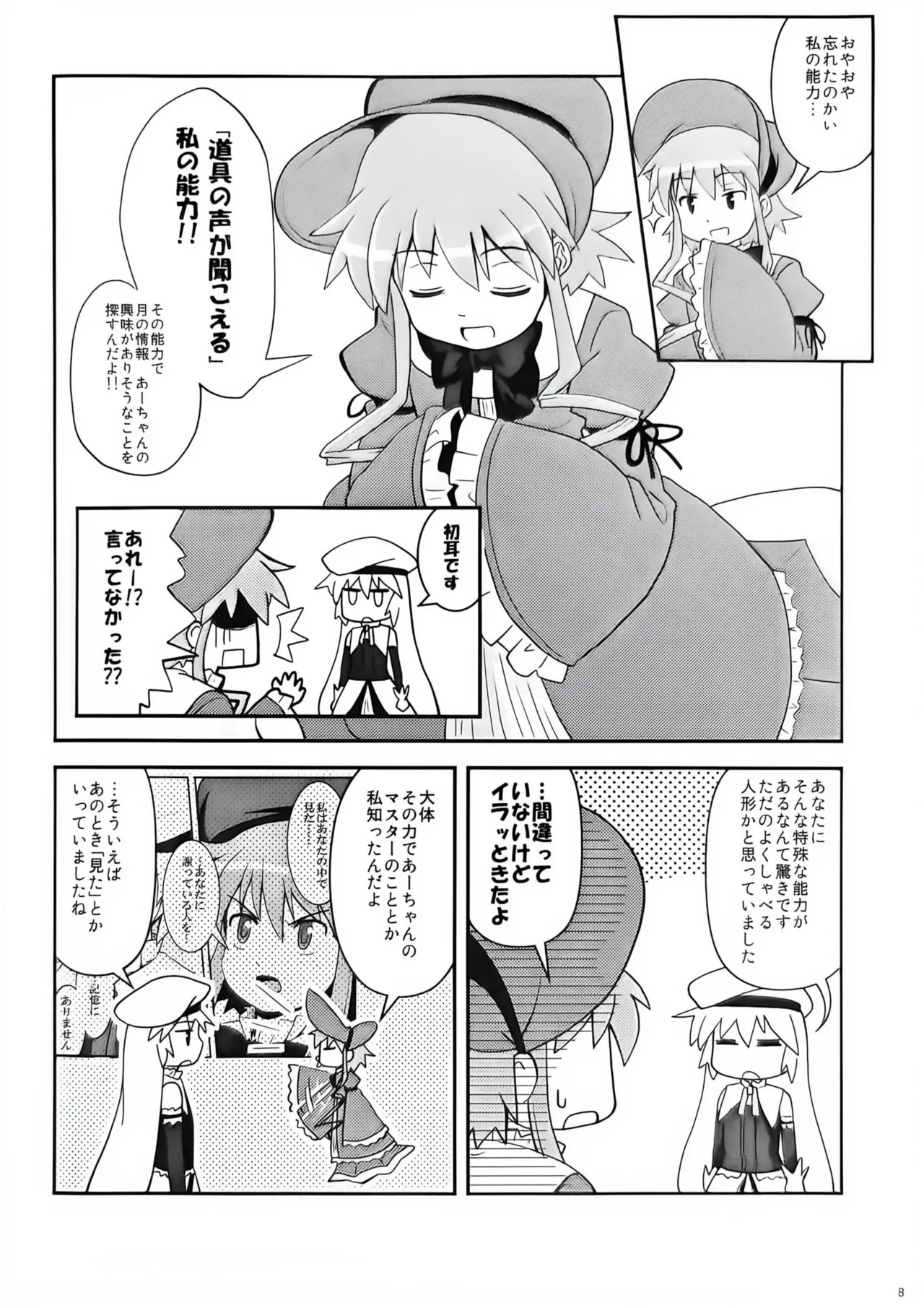 （Reitaisei 11）Gensoukyou no Nagaremono（touhou project） page 6 full
