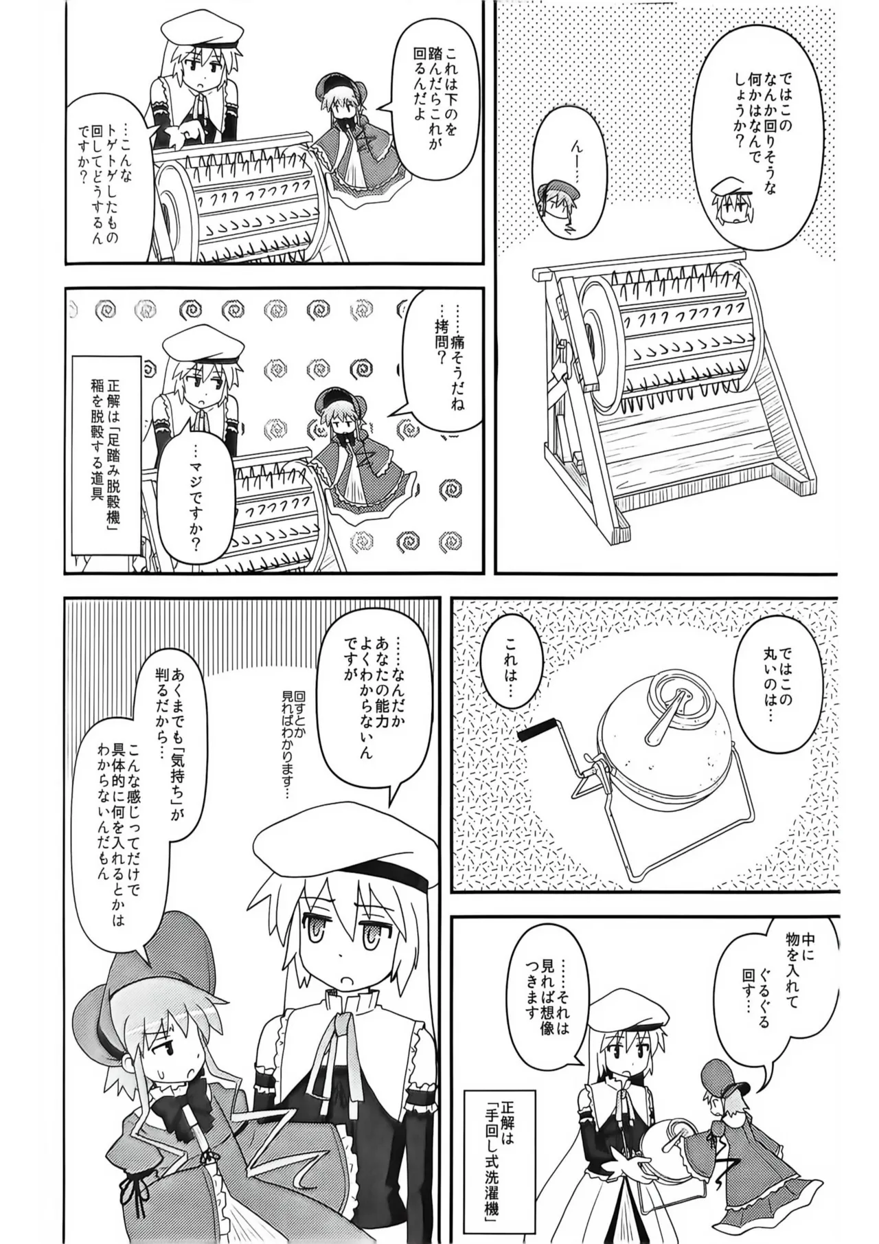 （Reitaisei 11）Gensoukyou no Nagaremono（touhou project） page 8 full