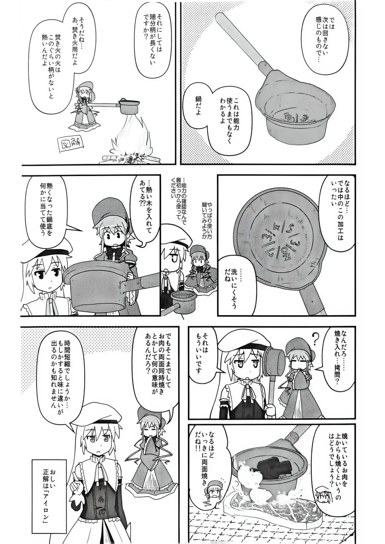 （Reitaisei 11）Gensoukyou no Nagaremono（touhou project） page 9 full