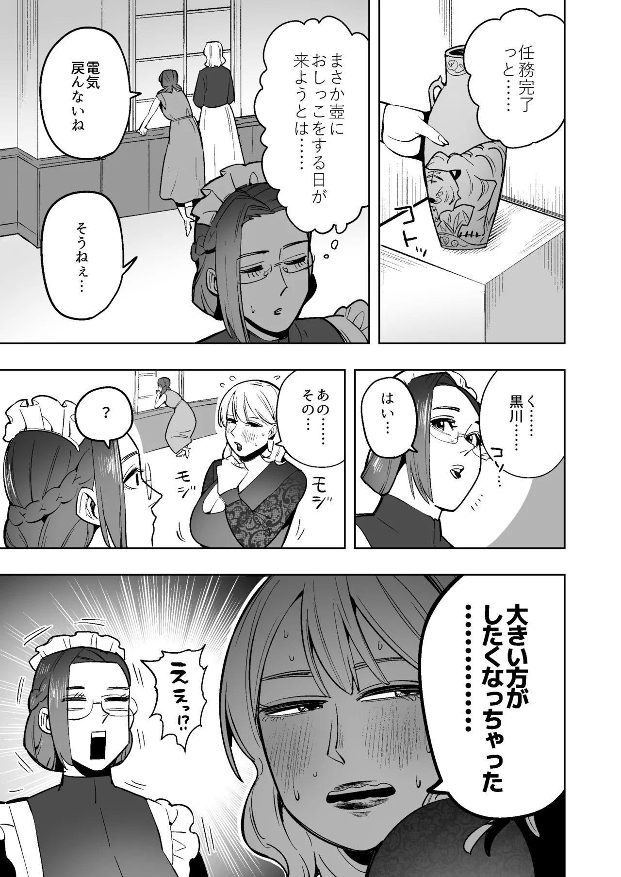kūruna deka shiri jukujo meido wa gaman no hate ni unko o morasu page 10 full