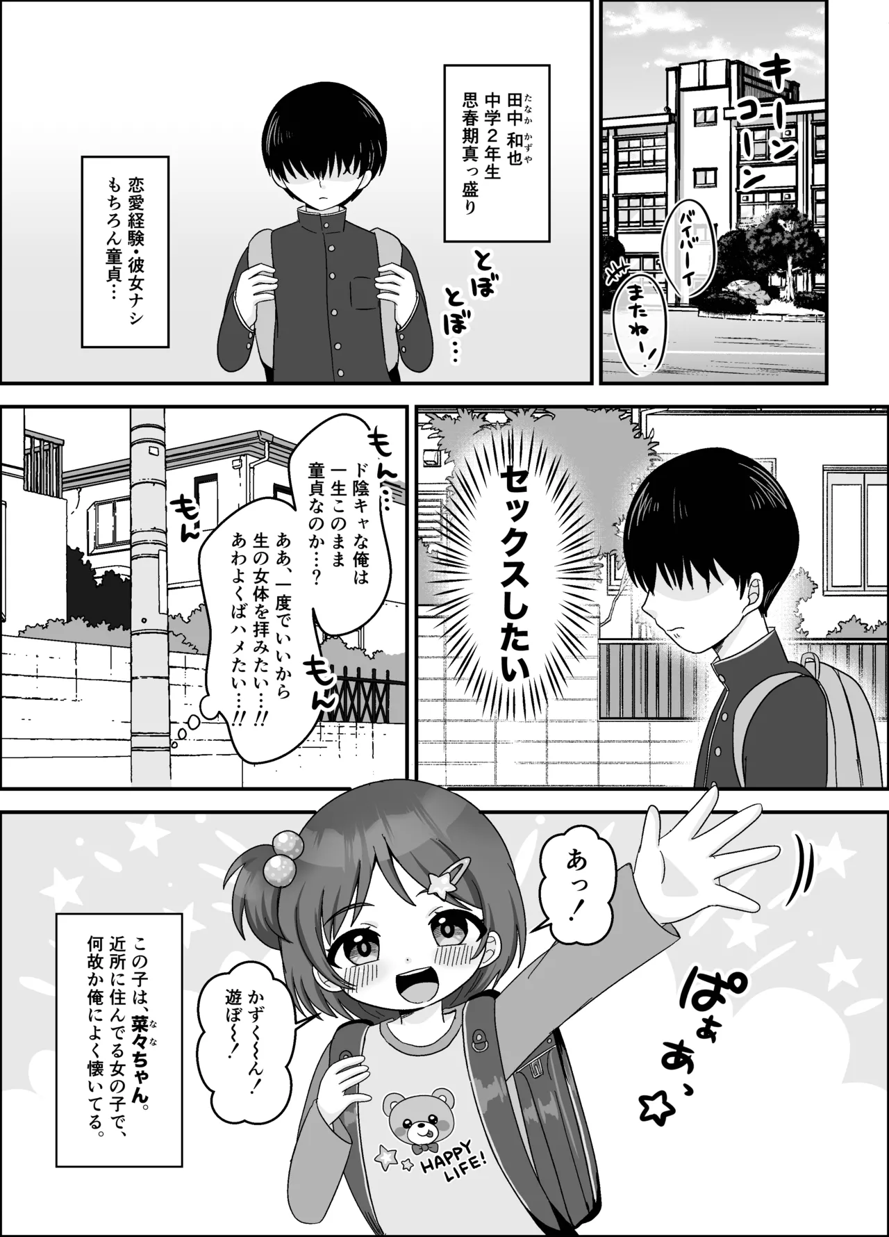 Kinjo no Onnanoko de Asobo! page 3 full
