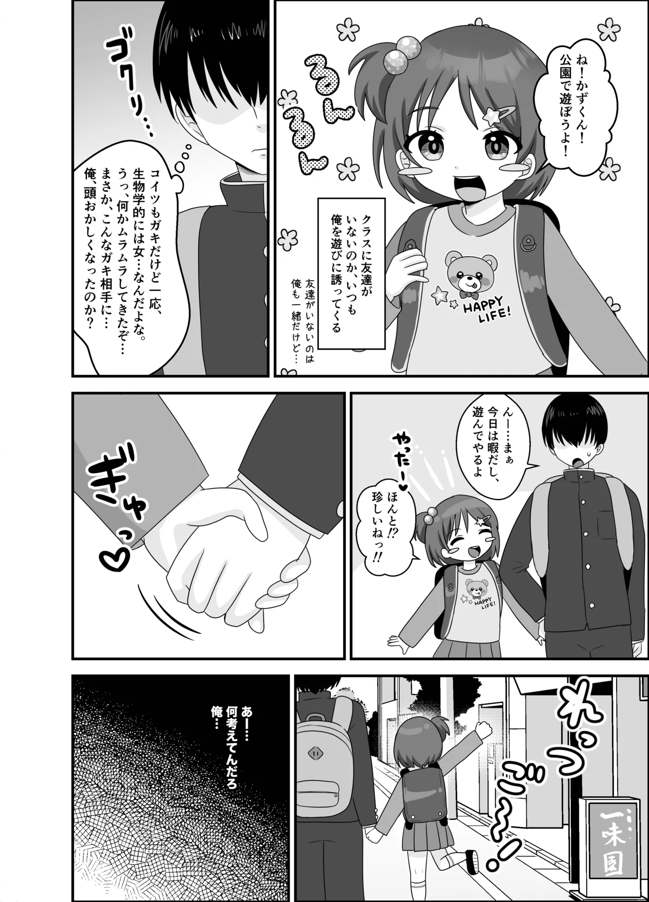 Kinjo no Onnanoko de Asobo! page 4 full
