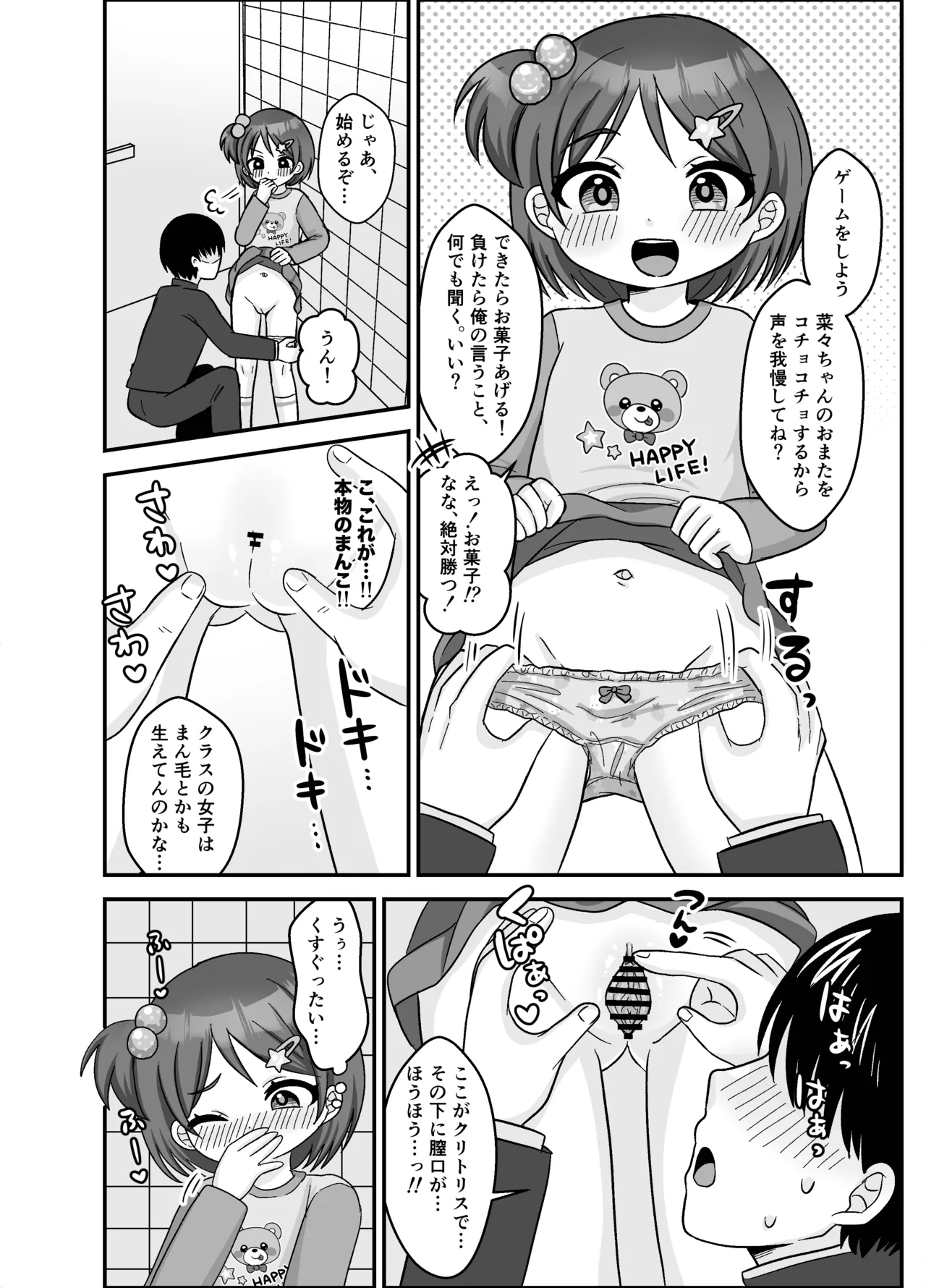 Kinjo no Onnanoko de Asobo! page 6 full