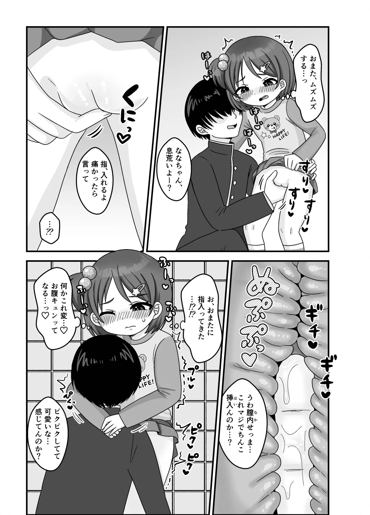 Kinjo no Onnanoko de Asobo! page 7 full