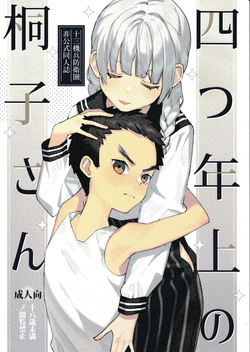 Yottsu Toshiue no Kiriko-san